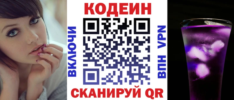 площадка наркотические препараты  Завитинск  Codein Purple Drank 